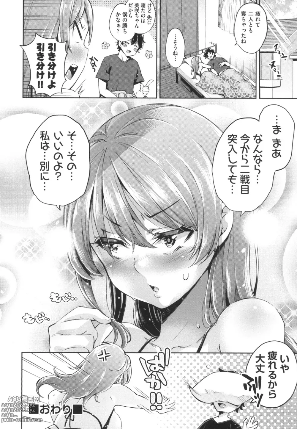 Page 31 of manga Ochinchin ni Makete shimatta Onnanoko-tachi