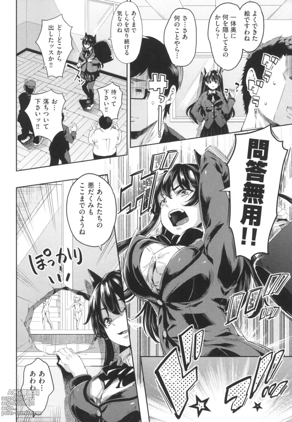 Page 37 of manga Ochinchin ni Makete shimatta Onnanoko-tachi