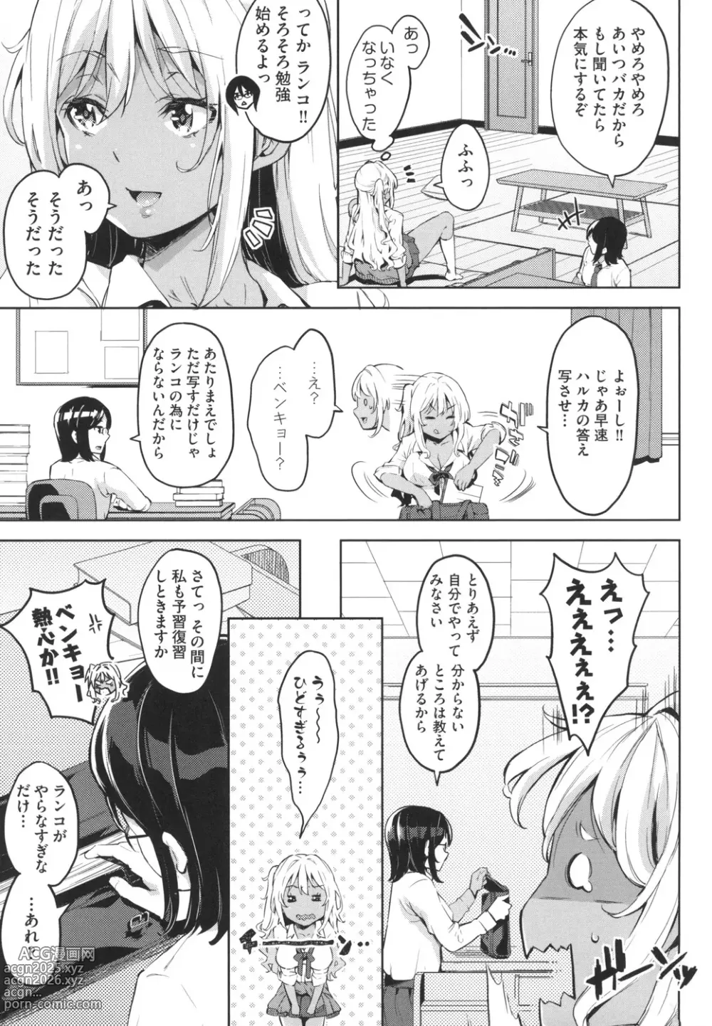 Page 62 of manga Ochinchin ni Makete shimatta Onnanoko-tachi