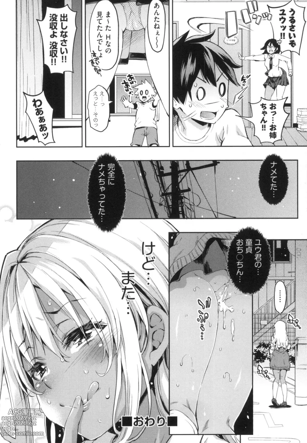 Page 87 of manga Ochinchin ni Makete shimatta Onnanoko-tachi