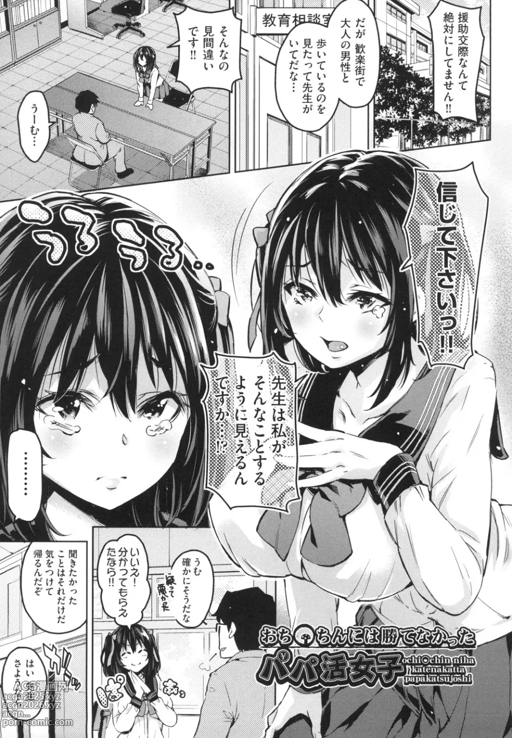 Page 88 of manga Ochinchin ni Makete shimatta Onnanoko-tachi