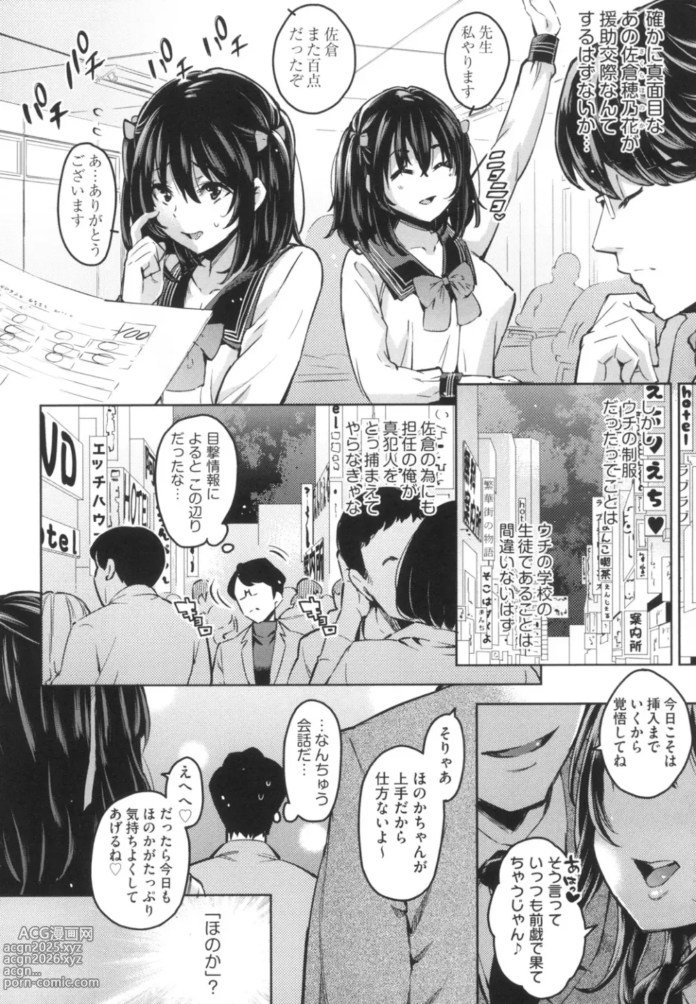 Page 89 of manga Ochinchin ni Makete shimatta Onnanoko-tachi