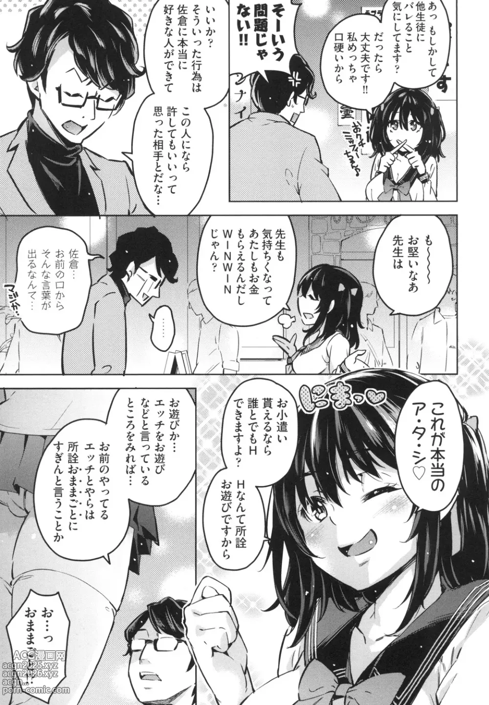 Page 92 of manga Ochinchin ni Makete shimatta Onnanoko-tachi