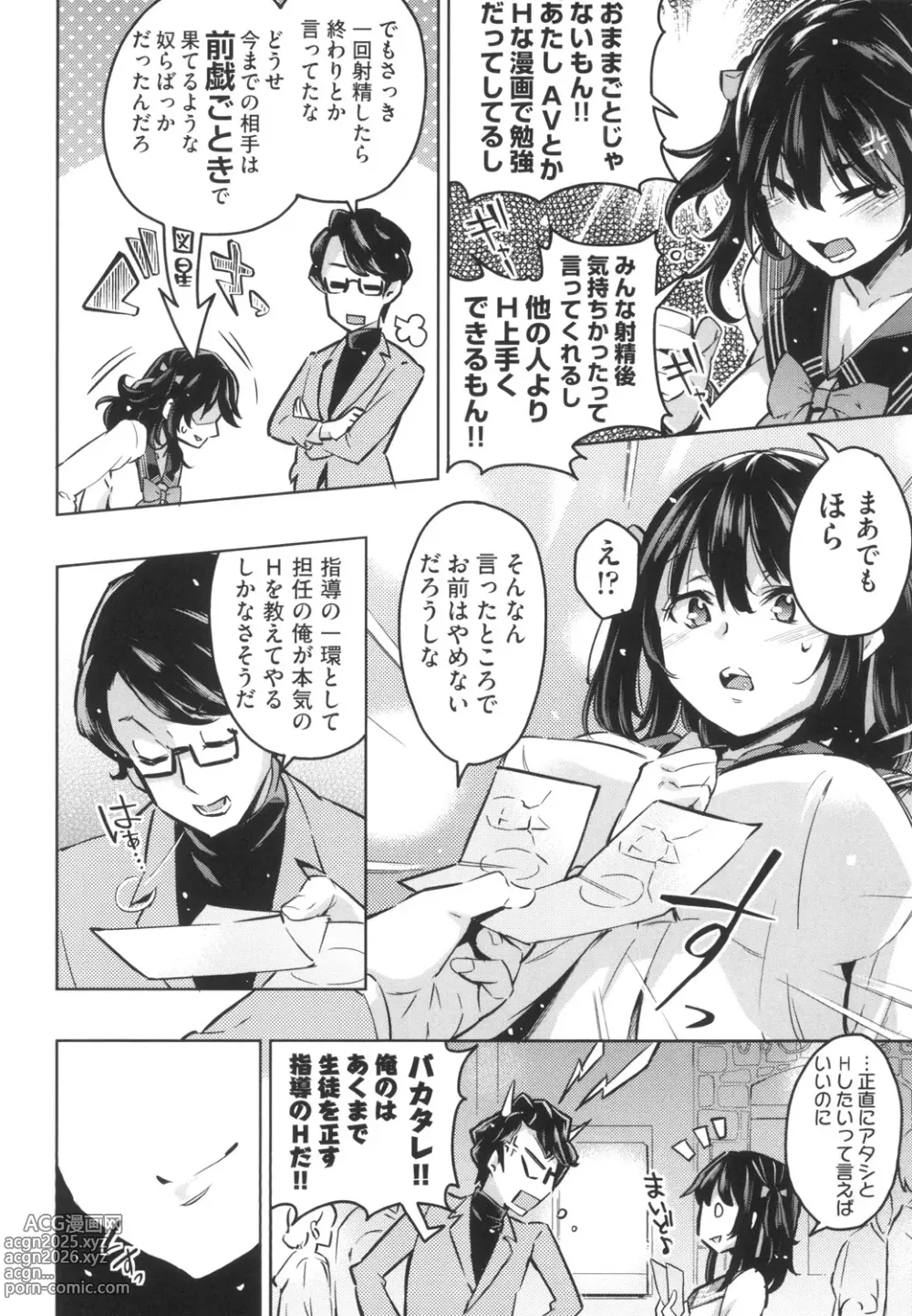 Page 93 of manga Ochinchin ni Makete shimatta Onnanoko-tachi