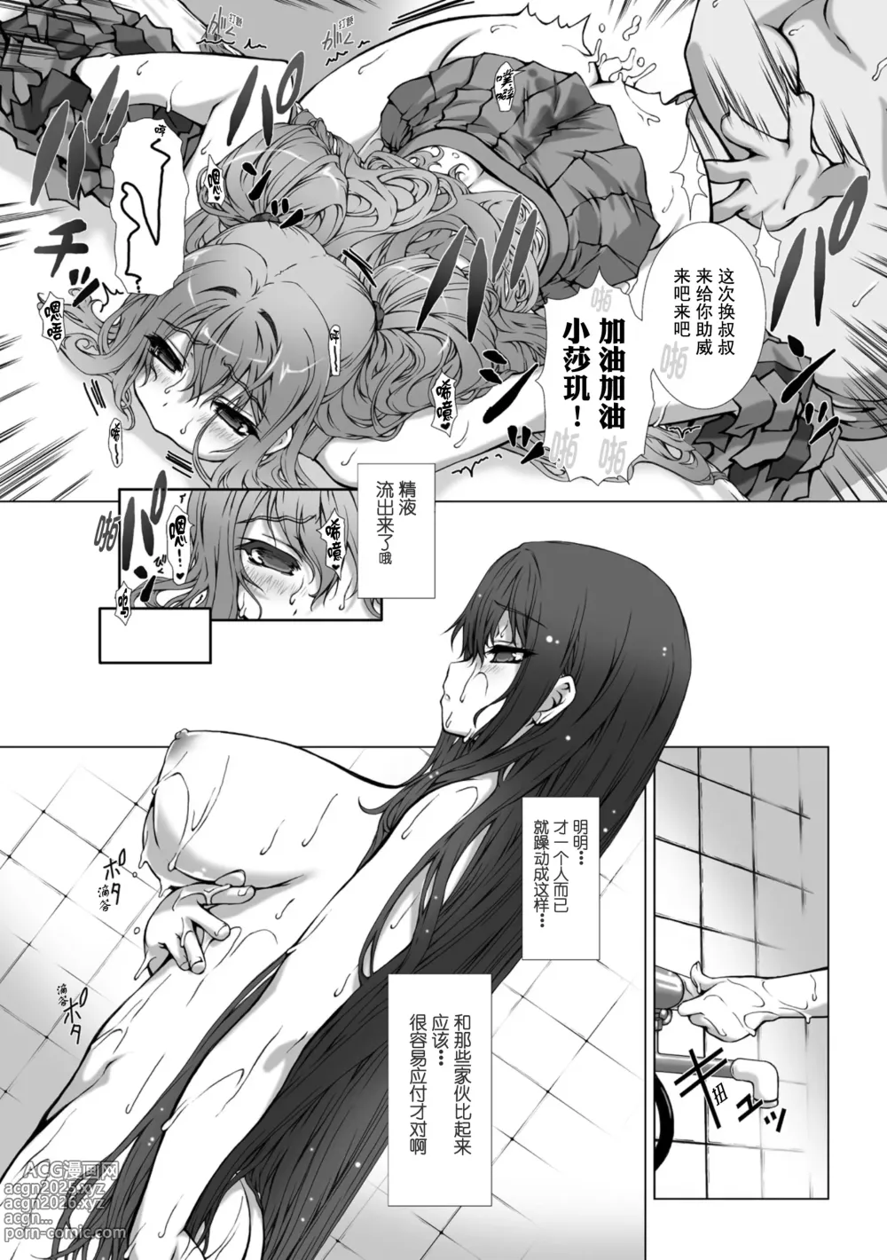 Page 15 of manga 变幻装姬闪耀幻影 官方漫画 第10话