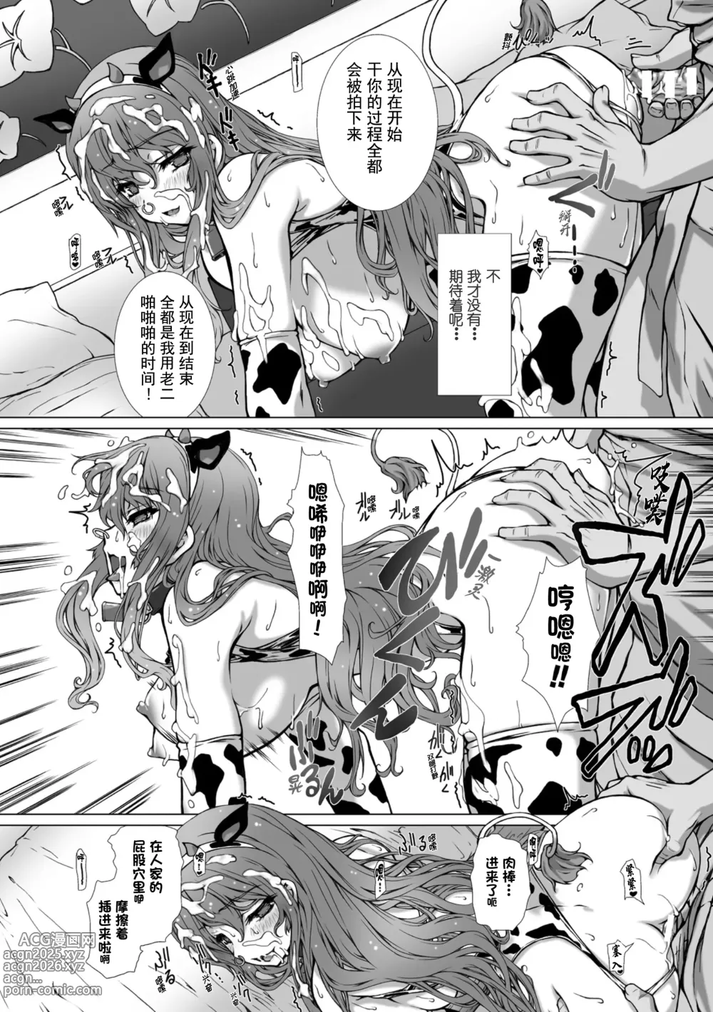 Page 22 of manga 变幻装姬闪耀幻影 官方漫画 第10话