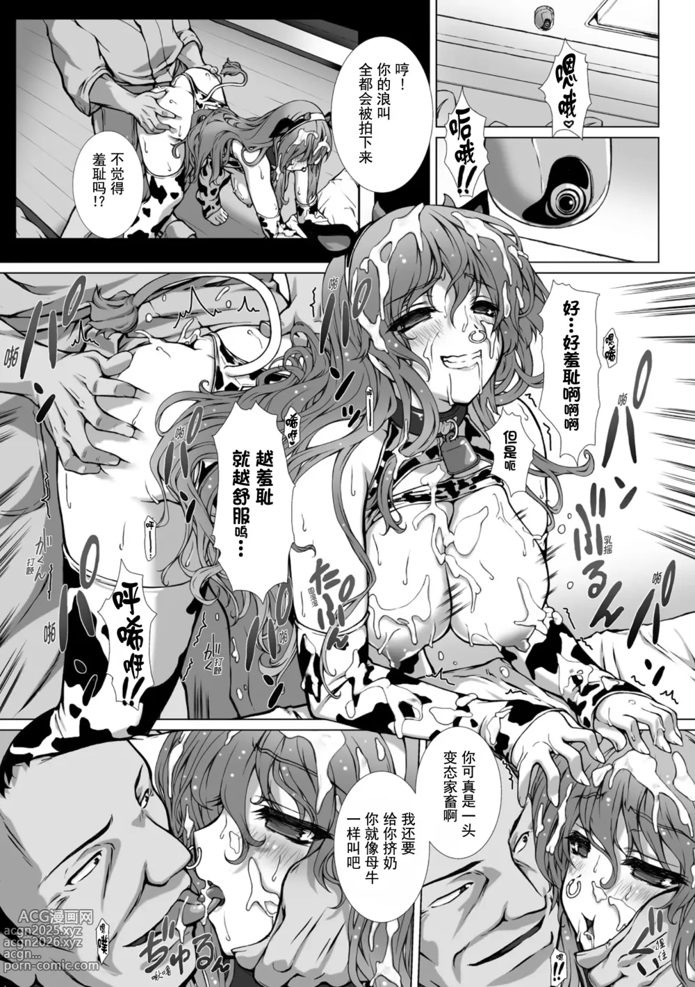 Page 23 of manga 变幻装姬闪耀幻影 官方漫画 第10话