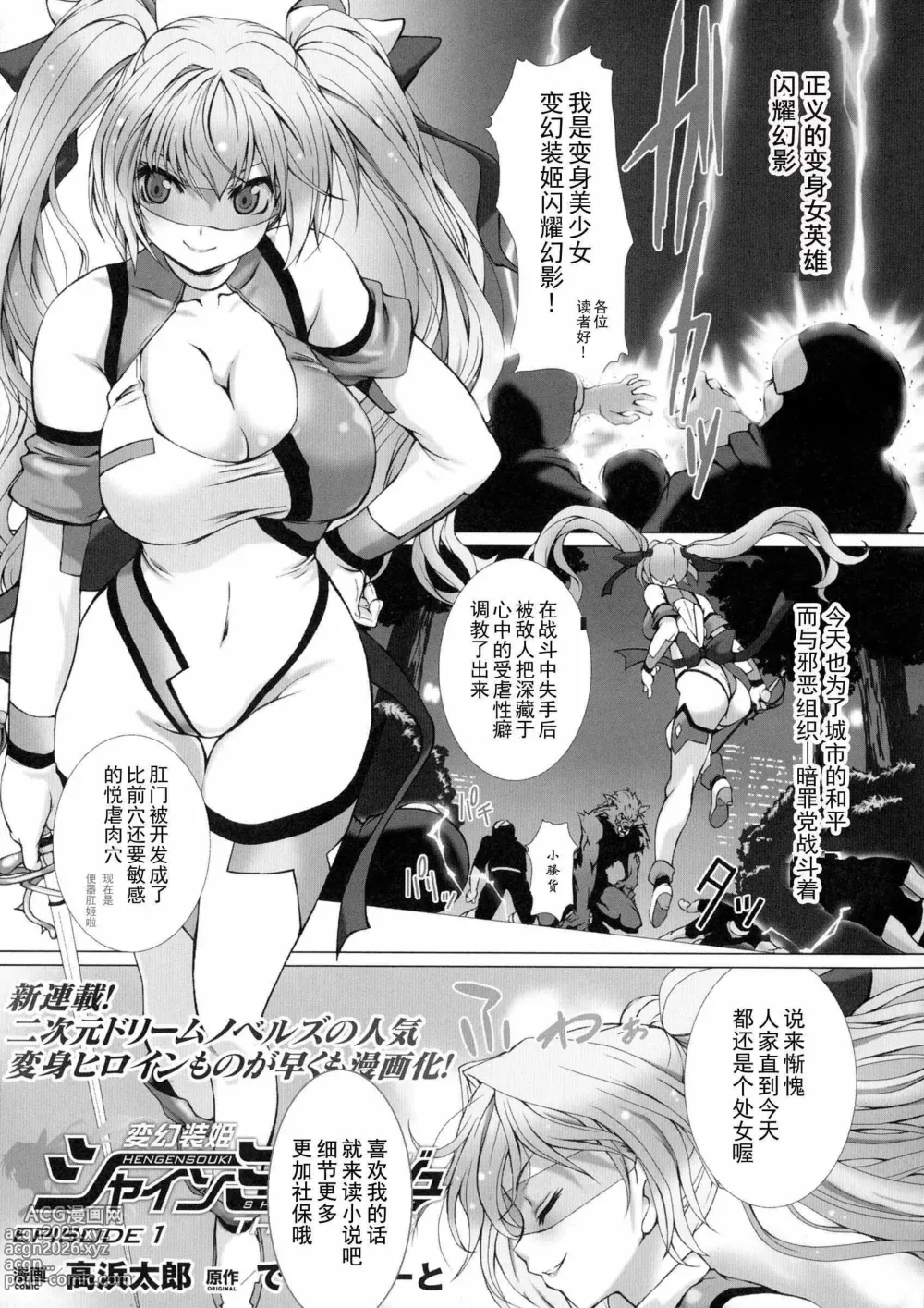 Page 53 of manga 变幻装姬闪耀幻影 官方漫画 第10话