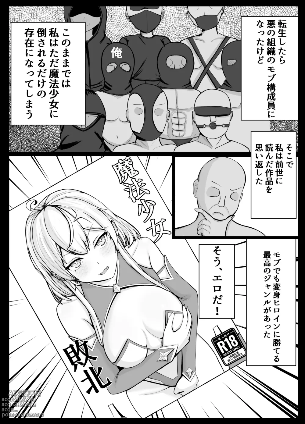 Page 3 of doujinshi Mahou Shoujo no Sekai ni Okeru Mob Oji-san