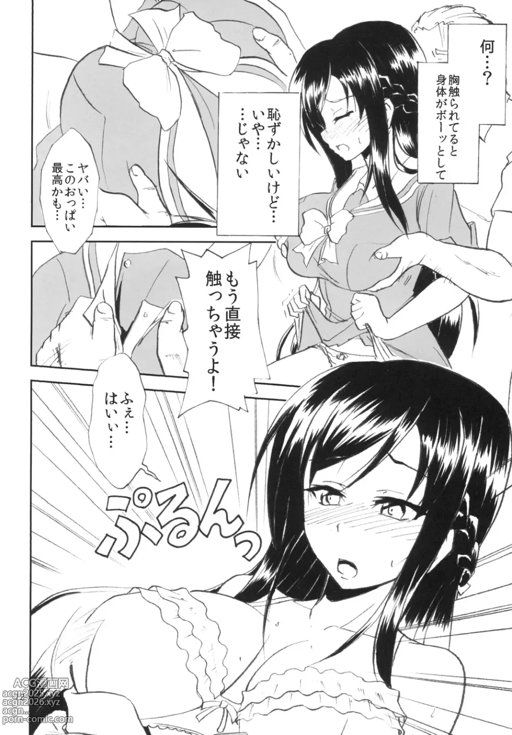 Page 12 of doujinshi Nama Rikka