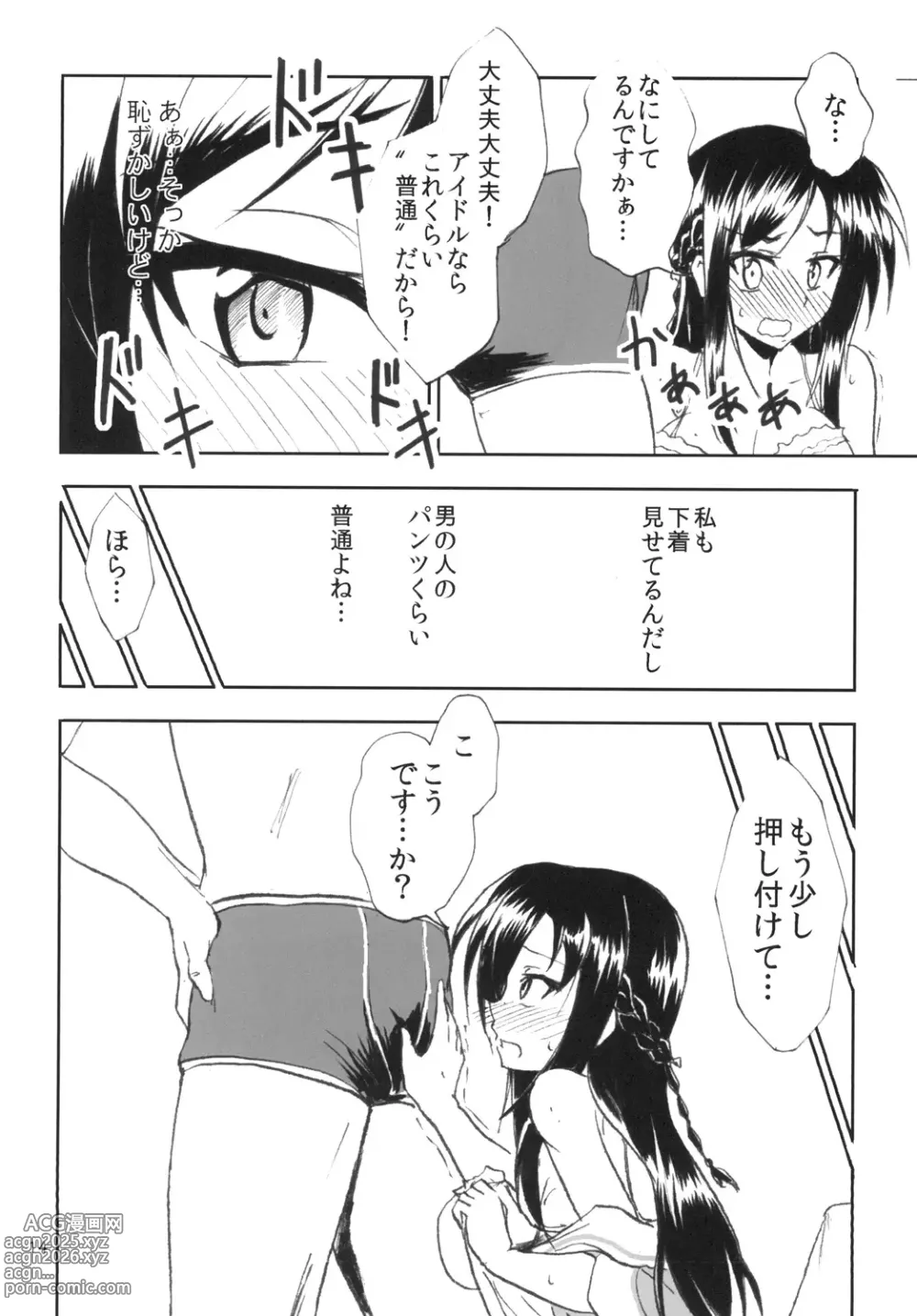 Page 14 of doujinshi Nama Rikka