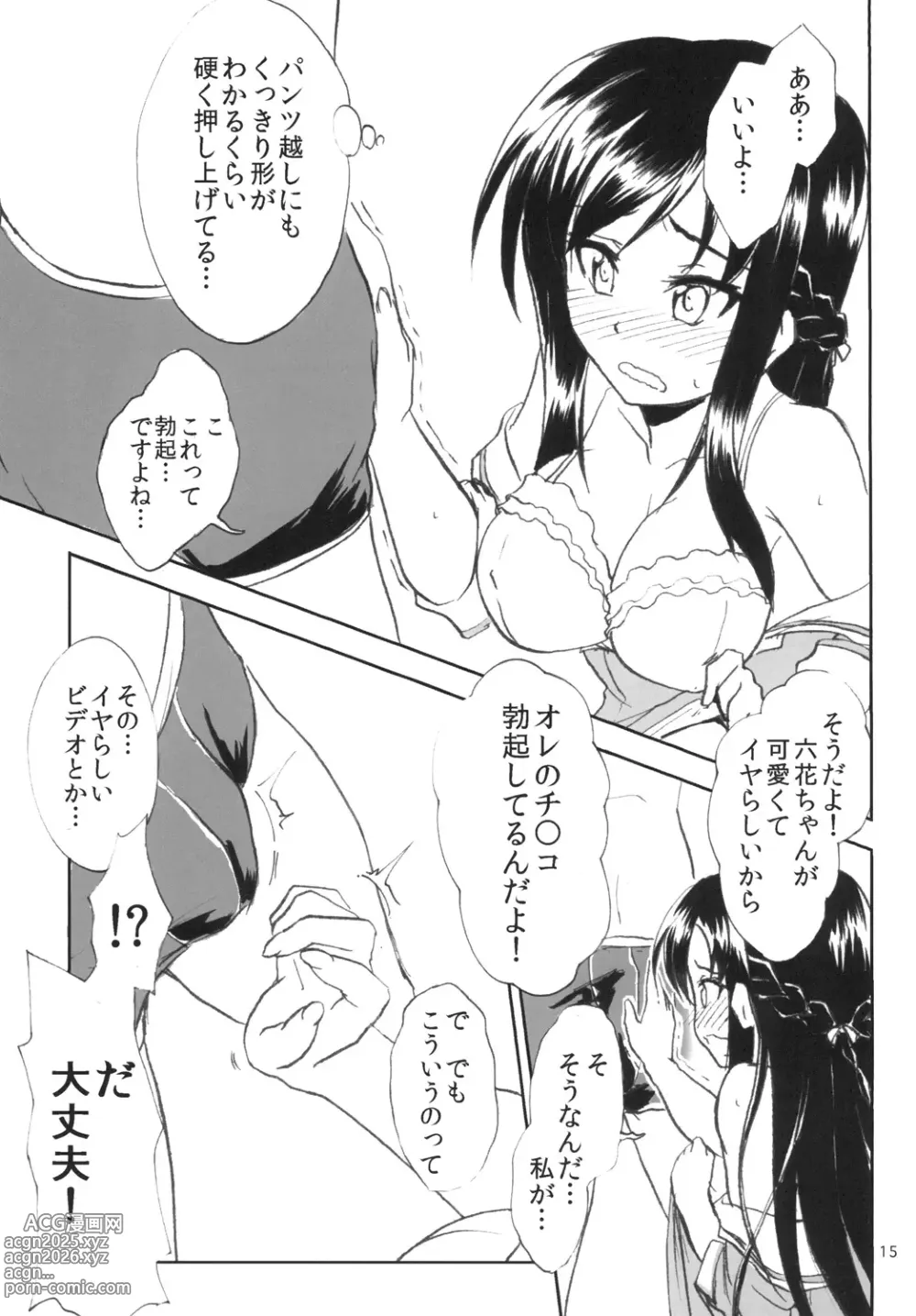 Page 15 of doujinshi Nama Rikka