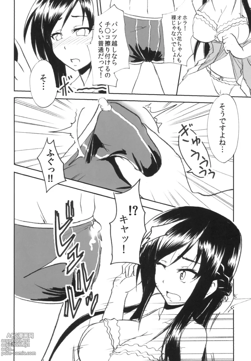 Page 16 of doujinshi Nama Rikka