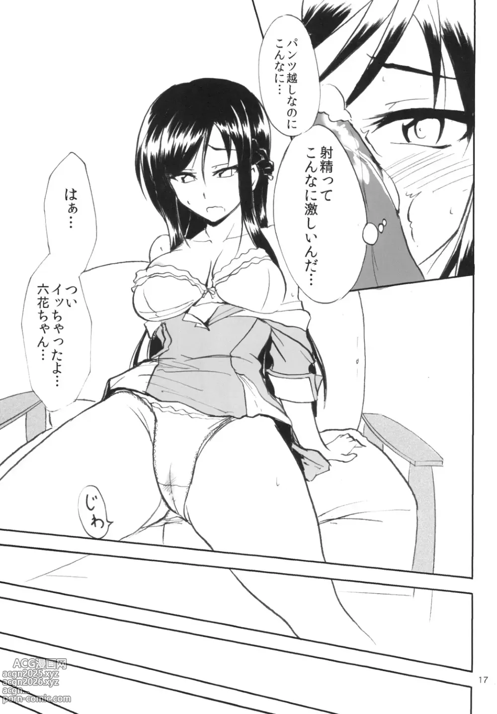 Page 17 of doujinshi Nama Rikka