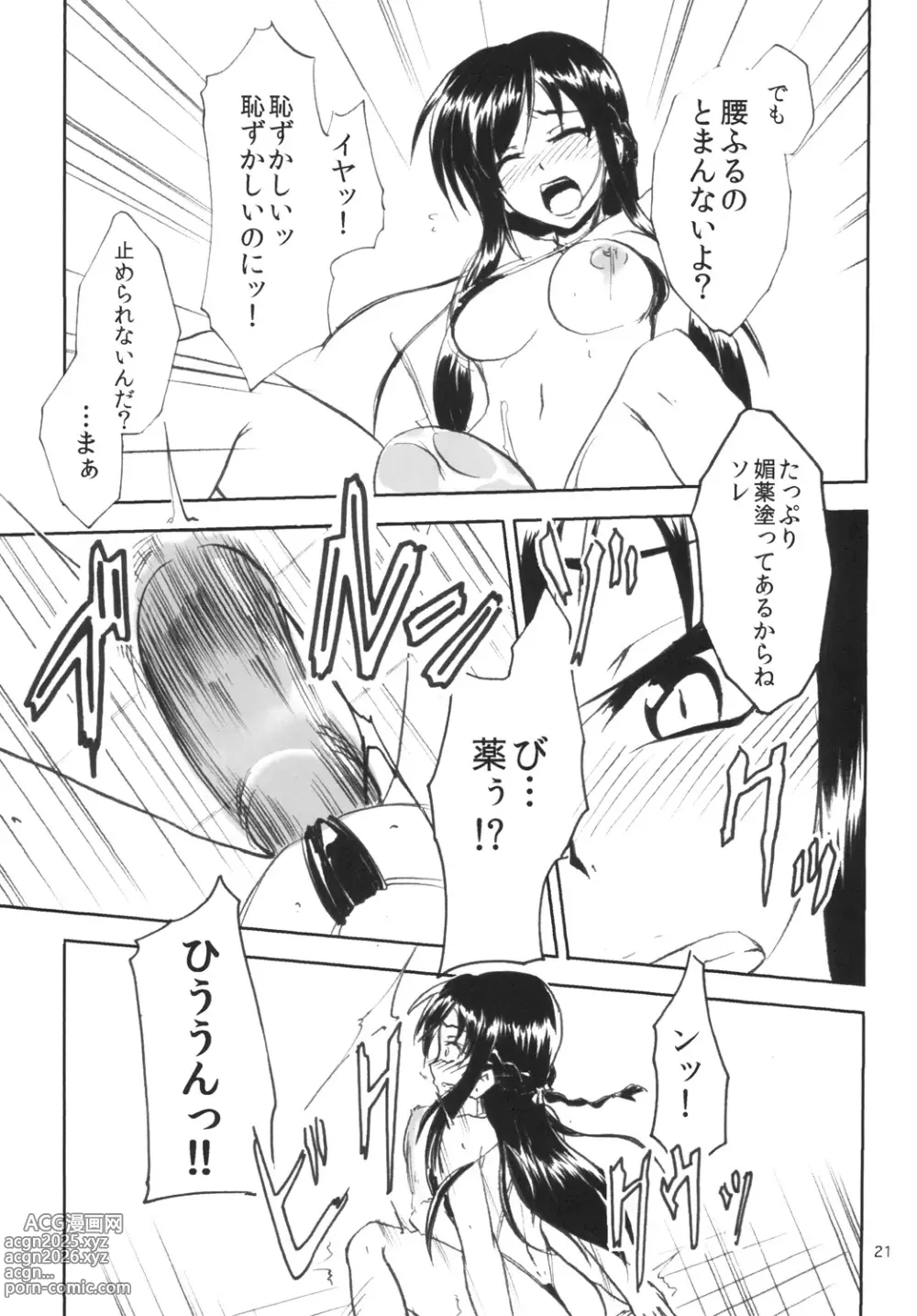 Page 21 of doujinshi Nama Rikka