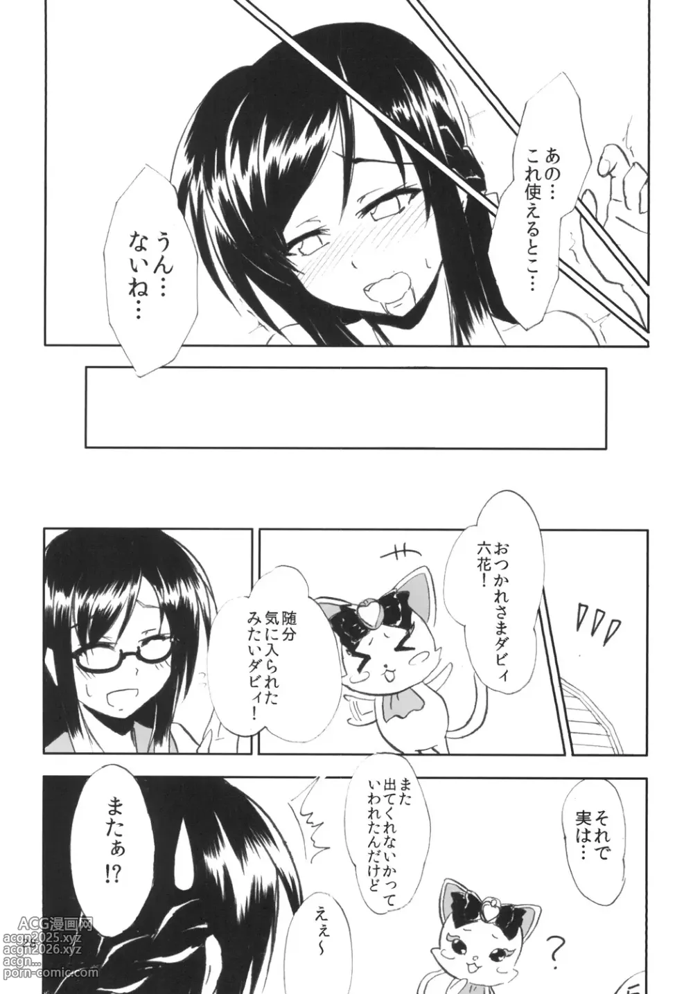 Page 28 of doujinshi Nama Rikka