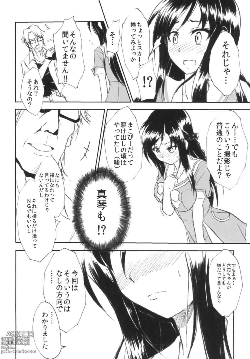 Page 6 of doujinshi Nama Rikka