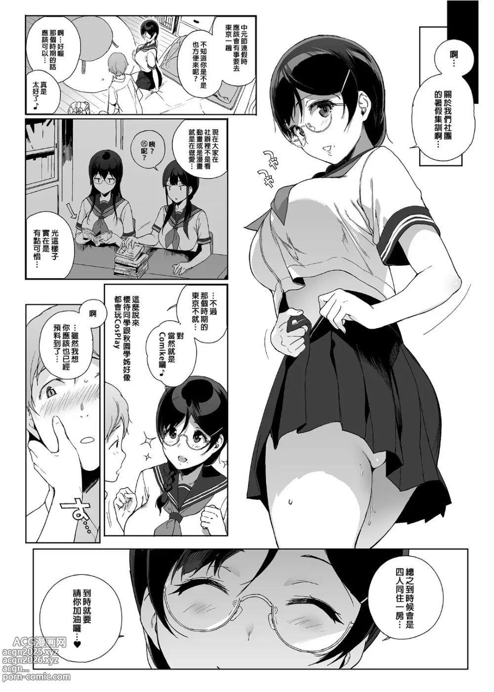 Page 147 of manga サキュバステードライフ 総集編