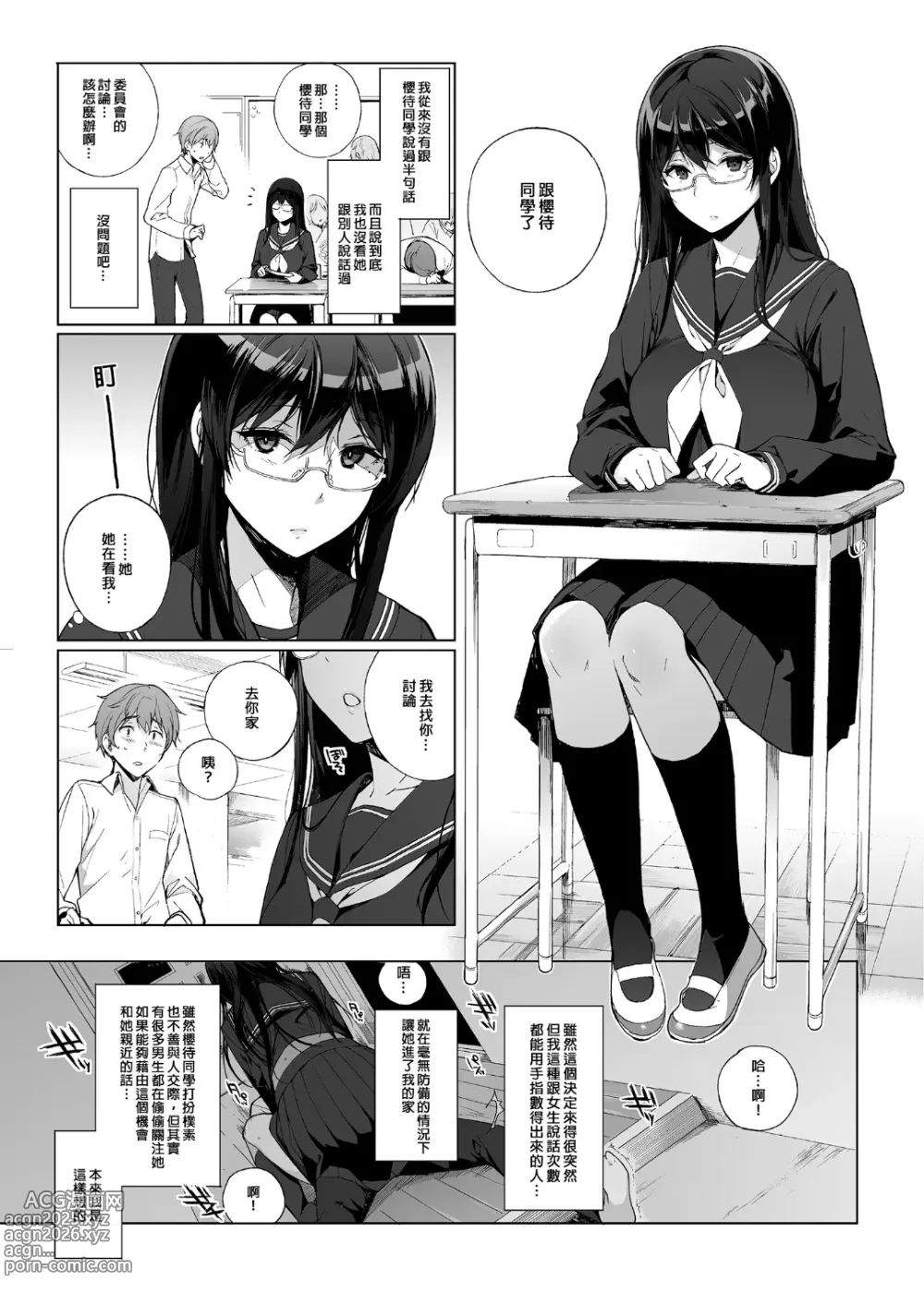 Page 6 of manga サキュバステードライフ 総集編