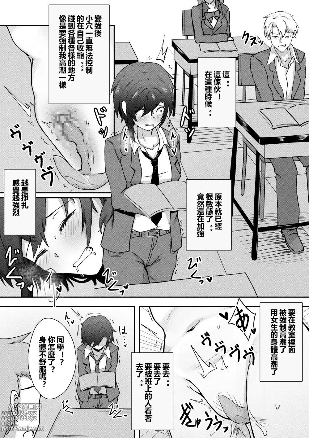 Page 14 of doujinshi Muishiki ni Hajimatta TS Seikatsu