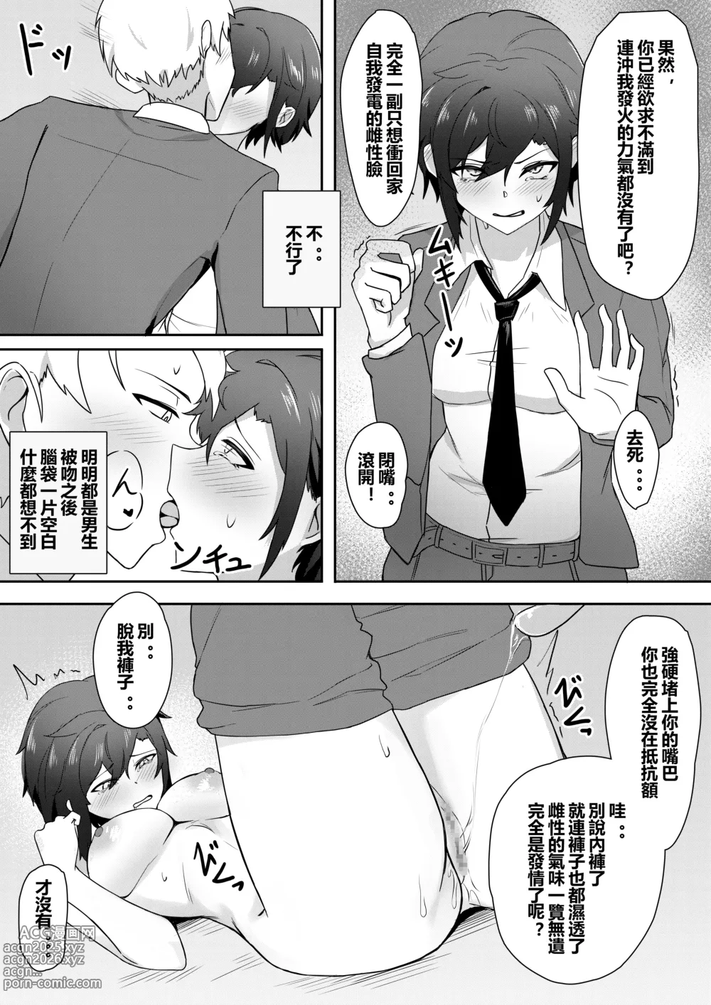 Page 17 of doujinshi Muishiki ni Hajimatta TS Seikatsu