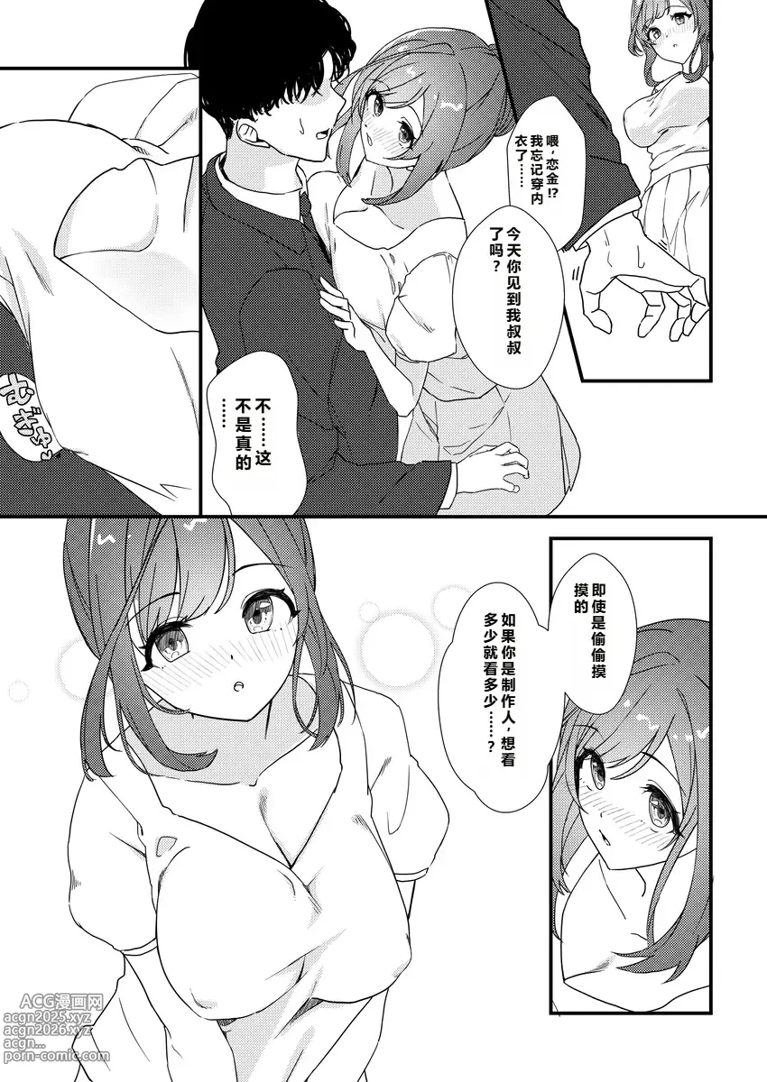 Page 30 of doujinshi ［pixiv］竹輪