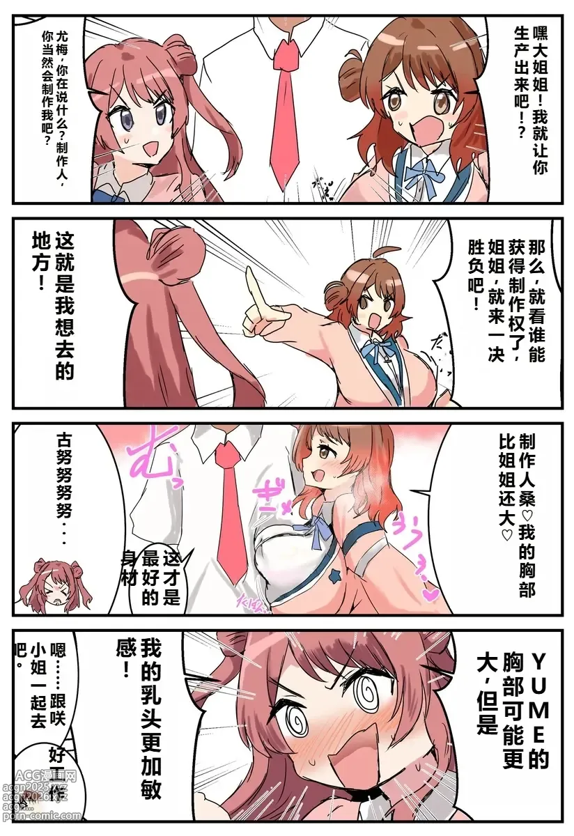 Page 6 of doujinshi ［pixiv］竹輪