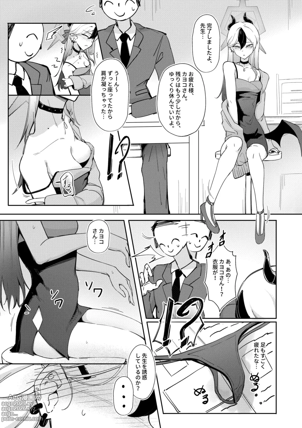 Page 1 of doujinshi Kayoko