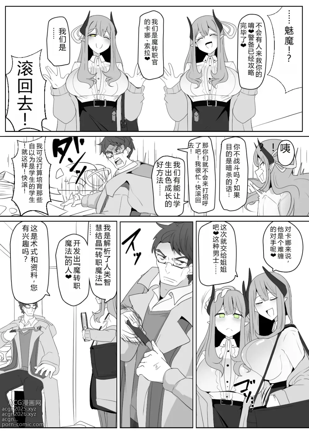 Page 3 of doujinshi Matenshoku no Yakata 7