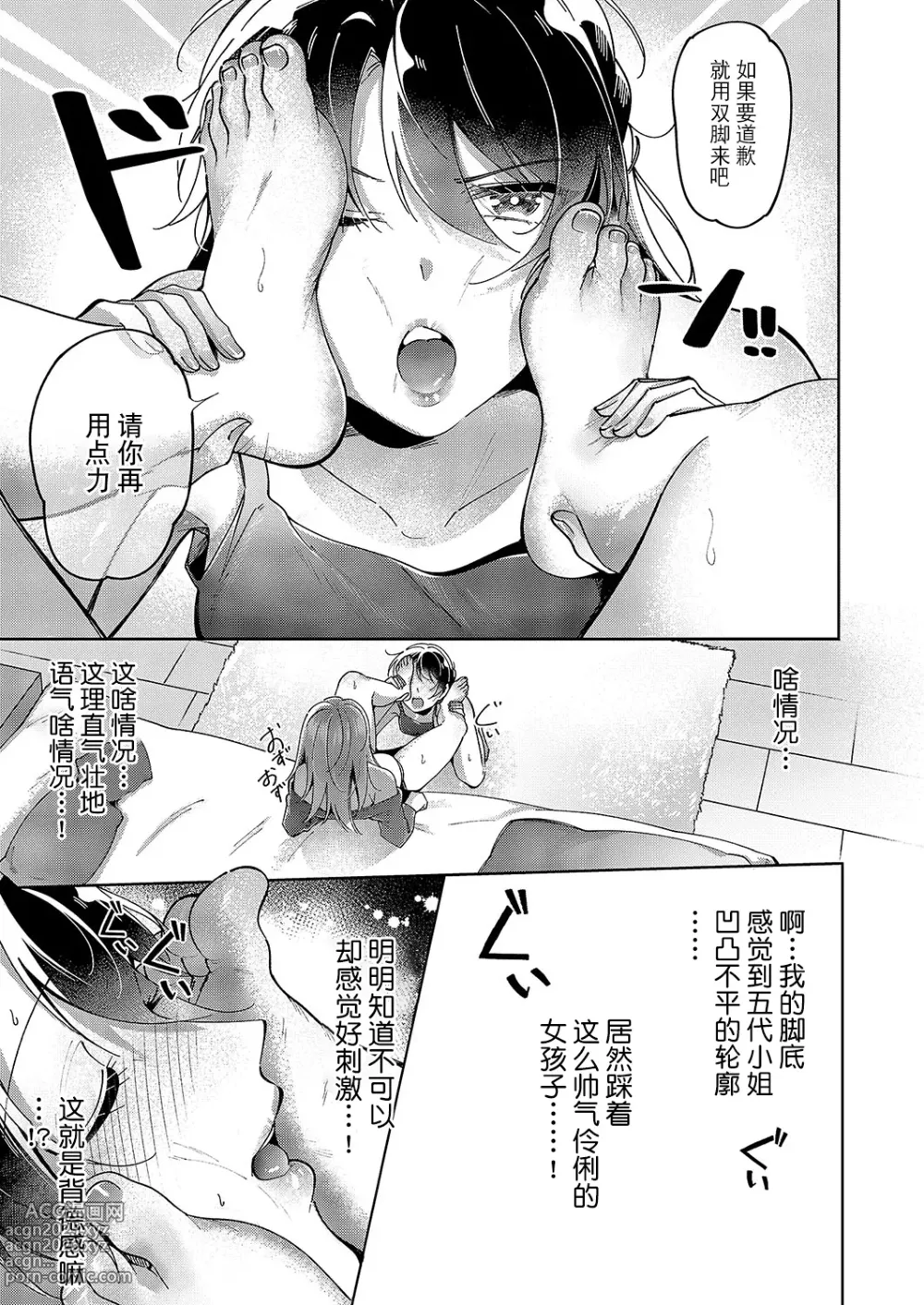 Page 11 of manga Yuri Fetish Life Ch. 7