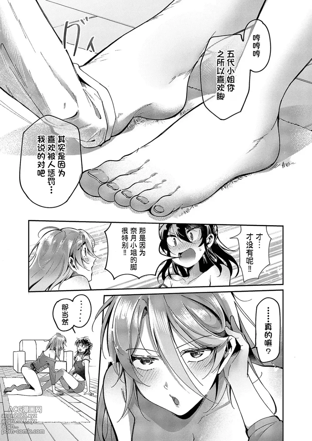 Page 19 of manga Yuri Fetish Life Ch. 7