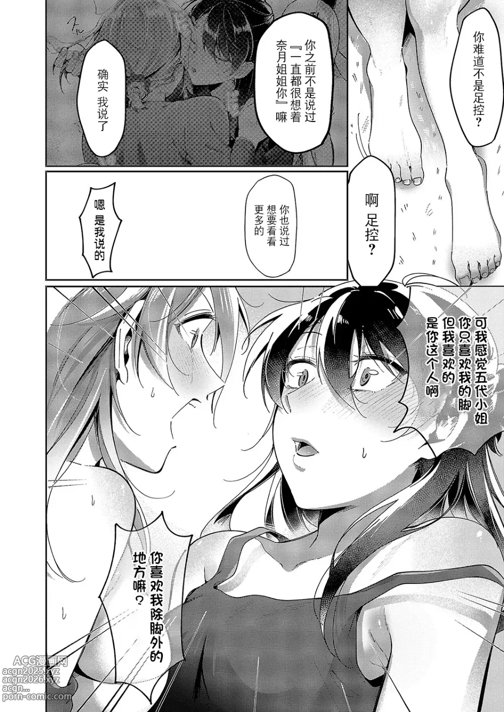 Page 20 of manga Yuri Fetish Life Ch. 7