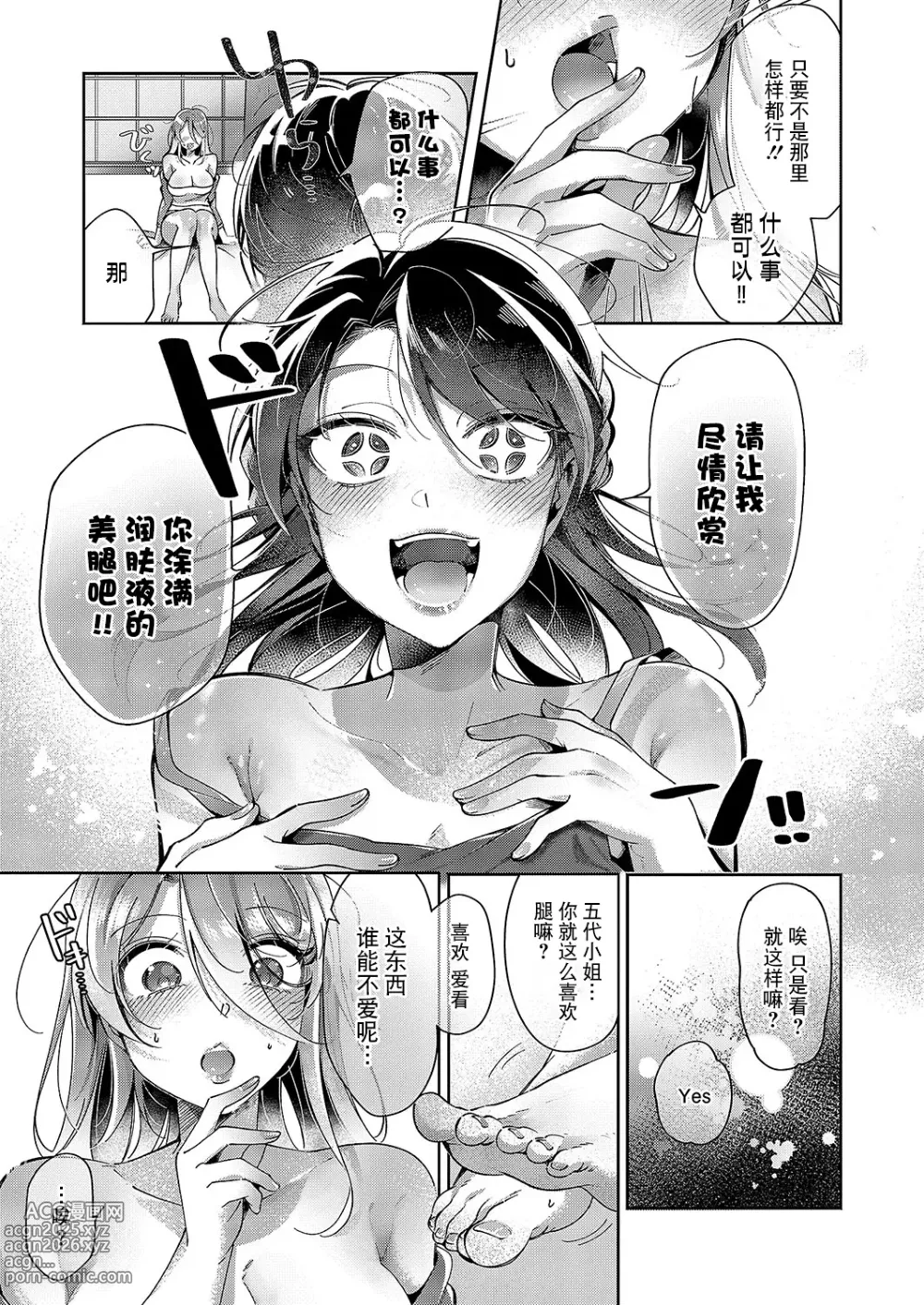 Page 3 of manga Yuri Fetish Life Ch. 7