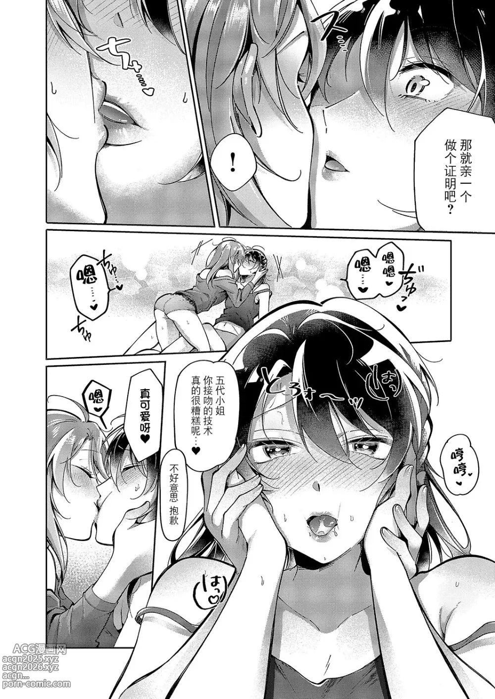 Page 22 of manga Yuri Fetish Life Ch. 7