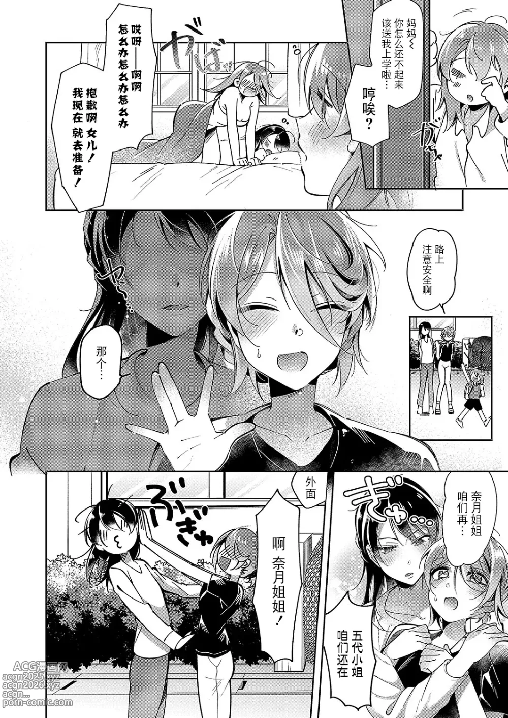 Page 25 of manga Yuri Fetish Life Ch. 7