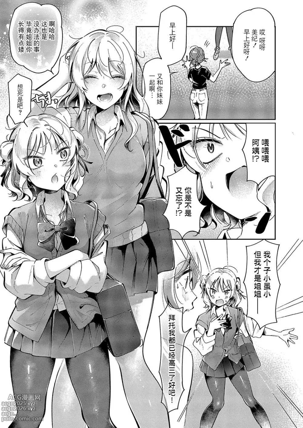 Page 26 of manga Yuri Fetish Life Ch. 7