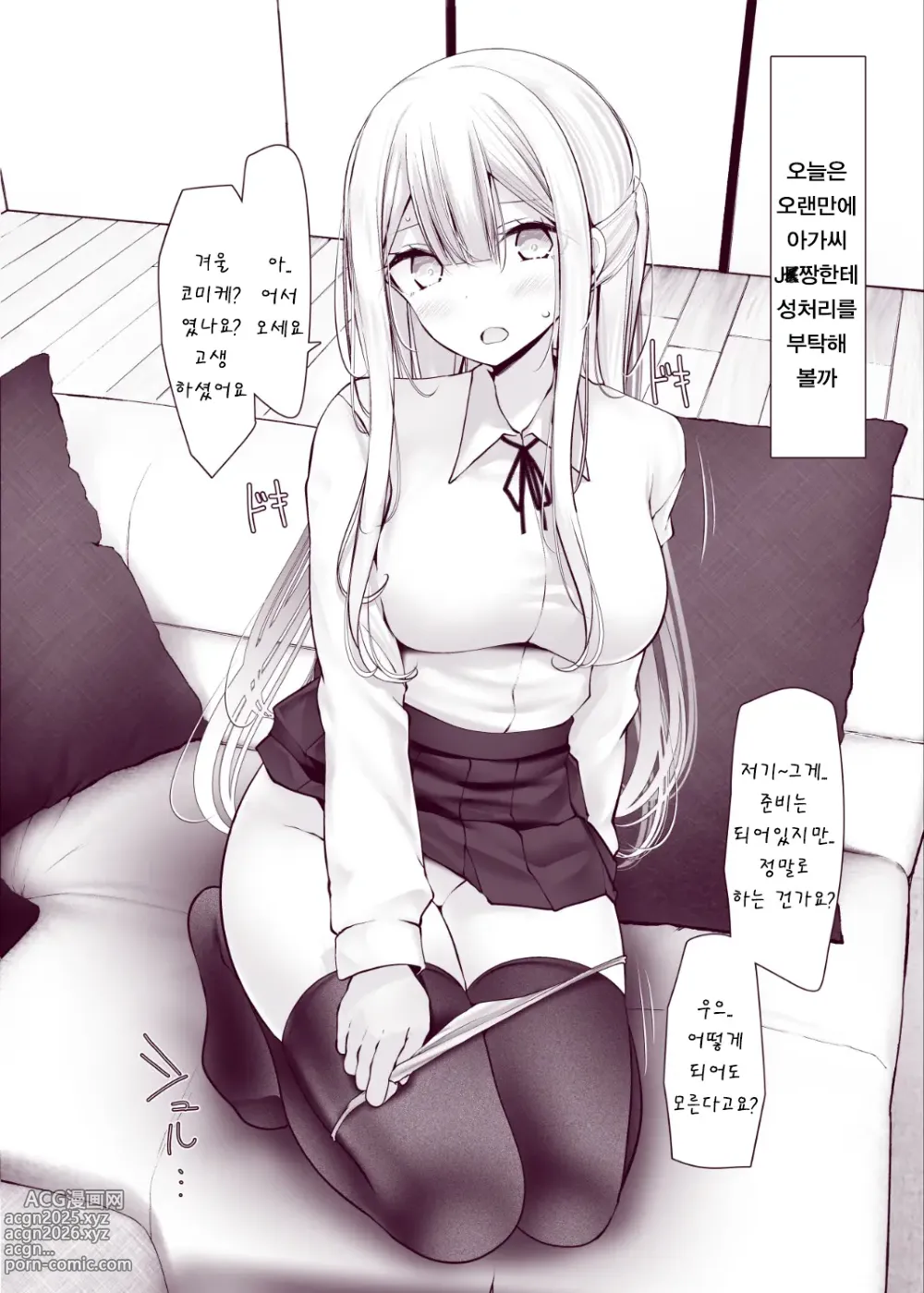 Page 2 of doujinshi C103 FuyuComi no Ashikokibon