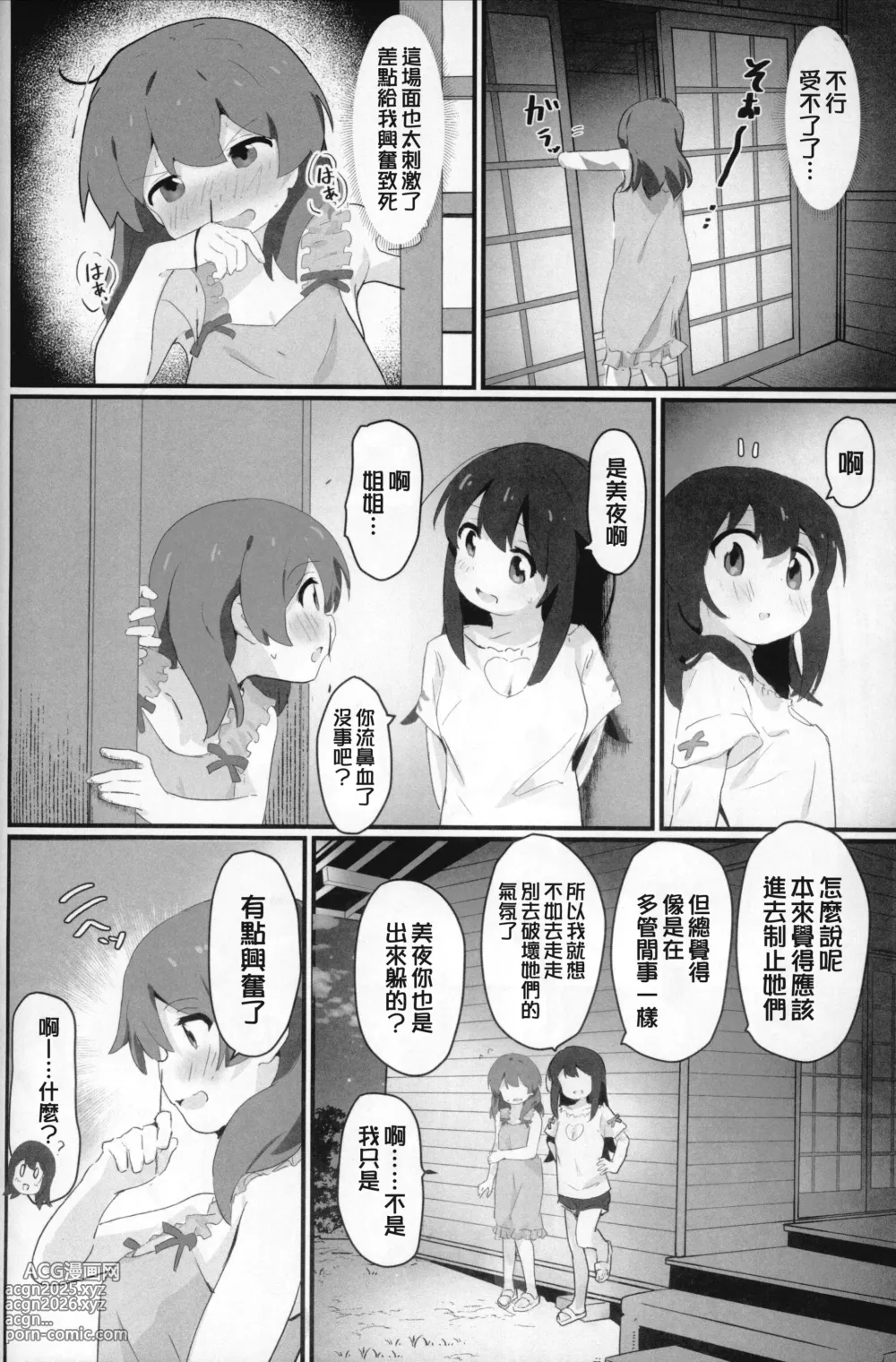 Page 16 of doujinshi Neet Camp!?