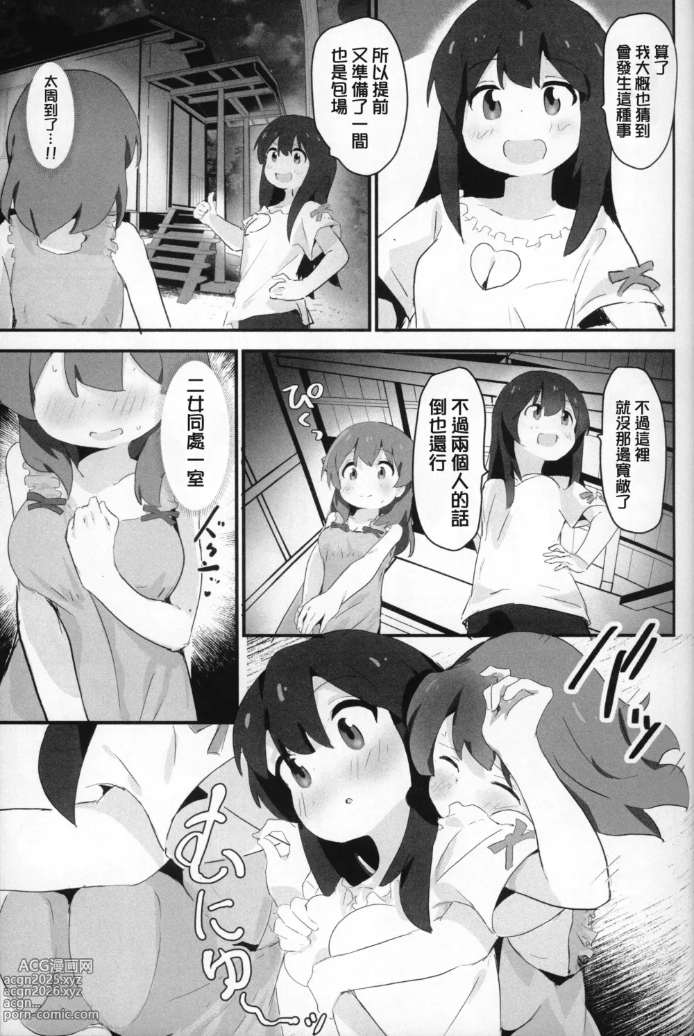 Page 17 of doujinshi Neet Camp!?