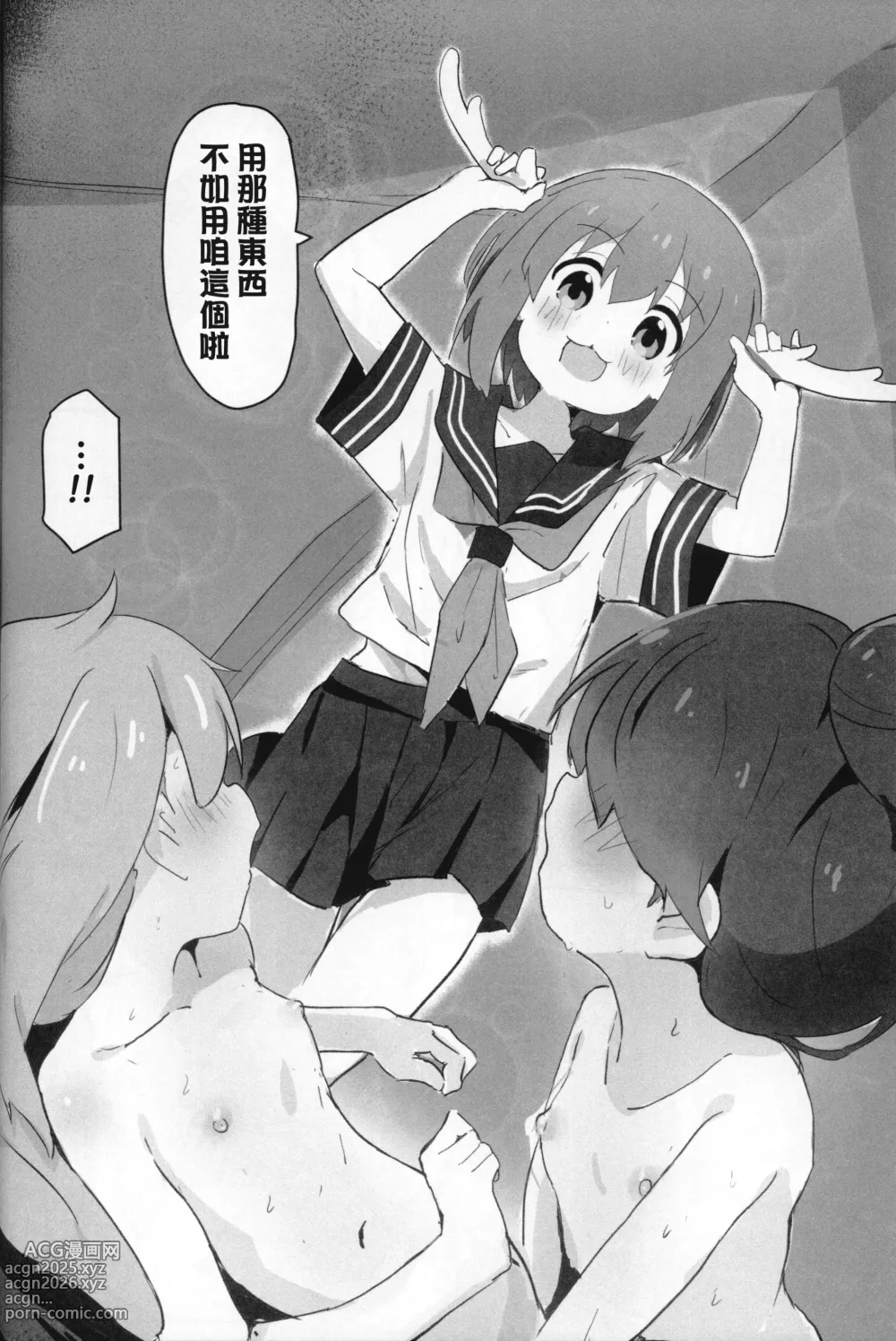 Page 24 of doujinshi Neet Camp!?