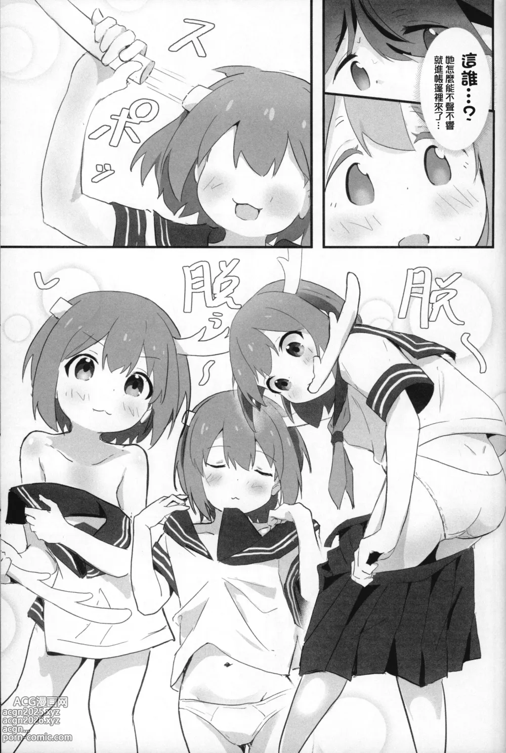 Page 25 of doujinshi Neet Camp!?