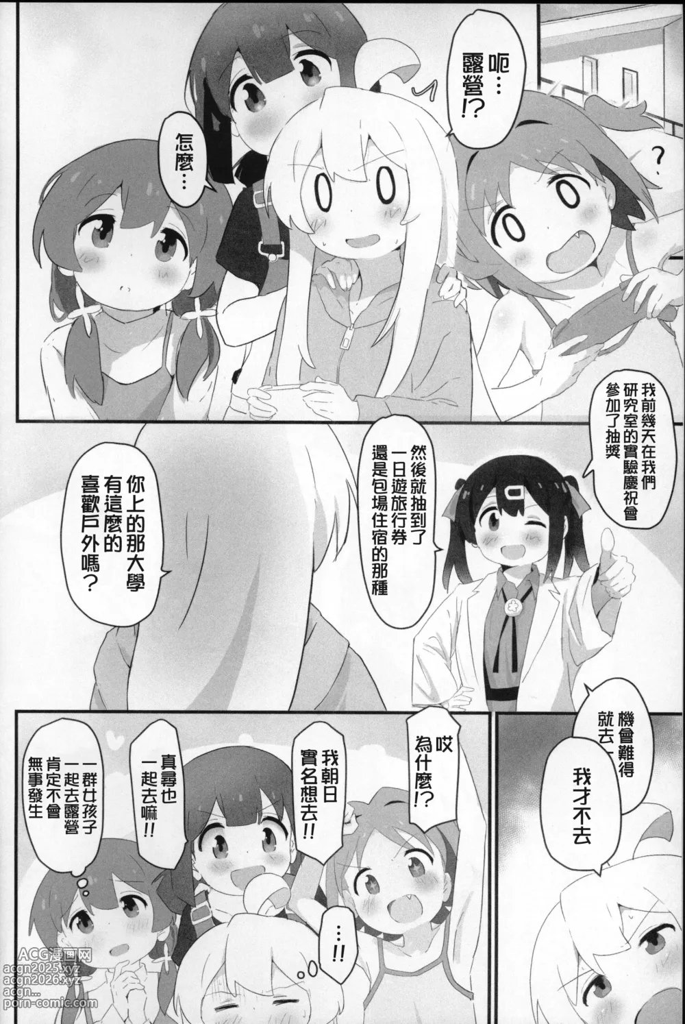 Page 4 of doujinshi Neet Camp!?