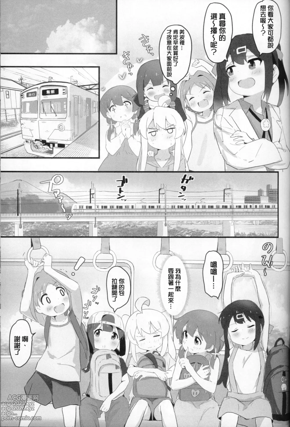 Page 5 of doujinshi Neet Camp!?