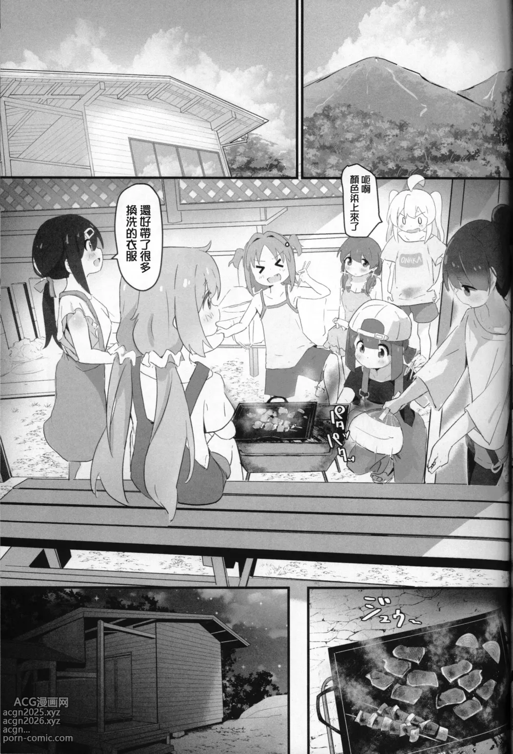 Page 7 of doujinshi Neet Camp!?