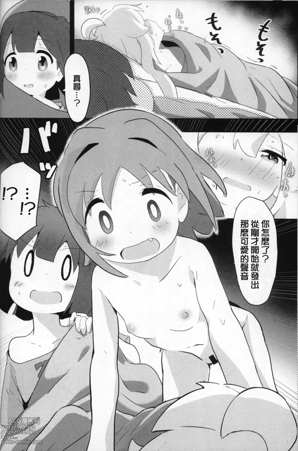 Page 10 of doujinshi Neet Camp!?