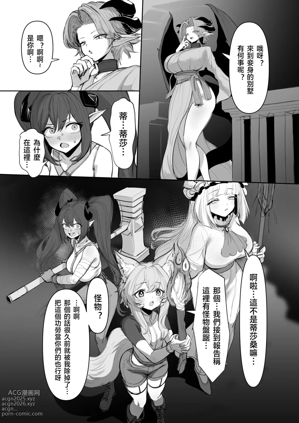 Page 4 of doujinshi 被色色龍娘包圍了!!