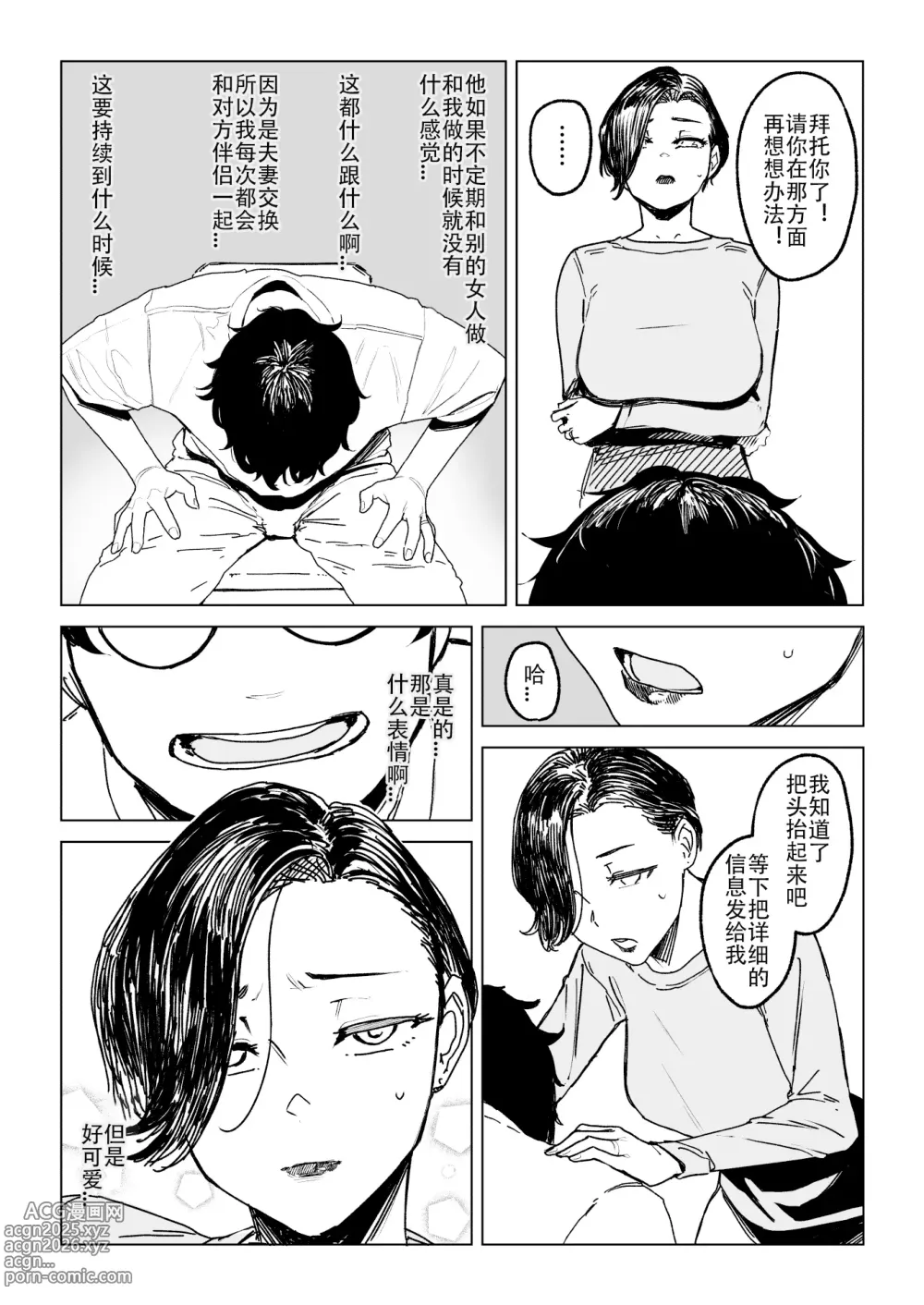 Page 2 of doujinshi Hitozuma Futei Kōbi Zuroku Shi