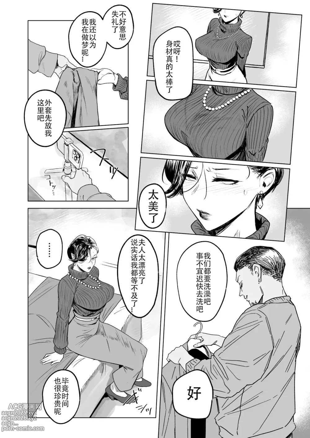 Page 5 of doujinshi Hitozuma Futei Kōbi Zuroku Shi