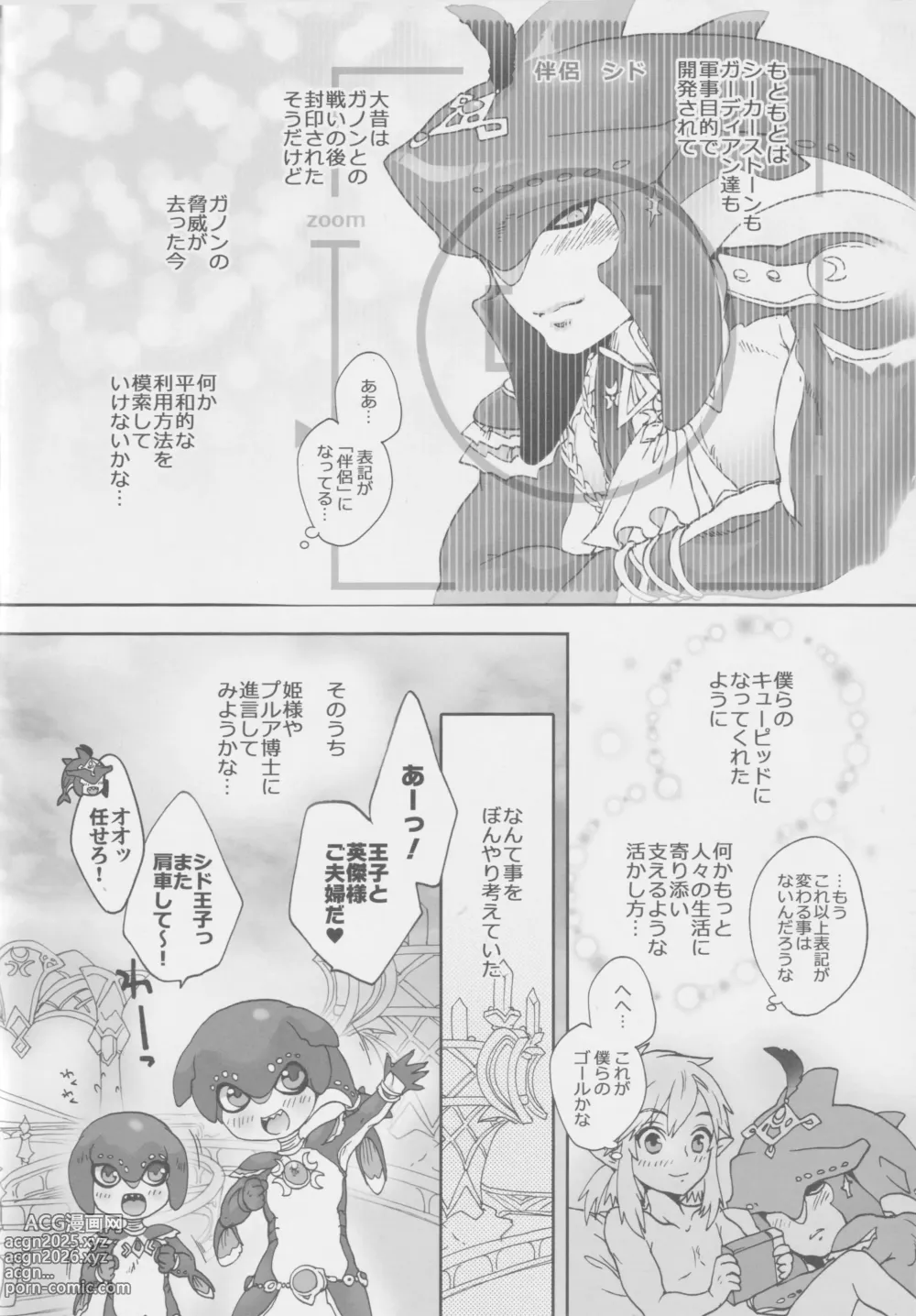 Page 11 of doujinshi Sidon Ouji Kiki Ippatsu!