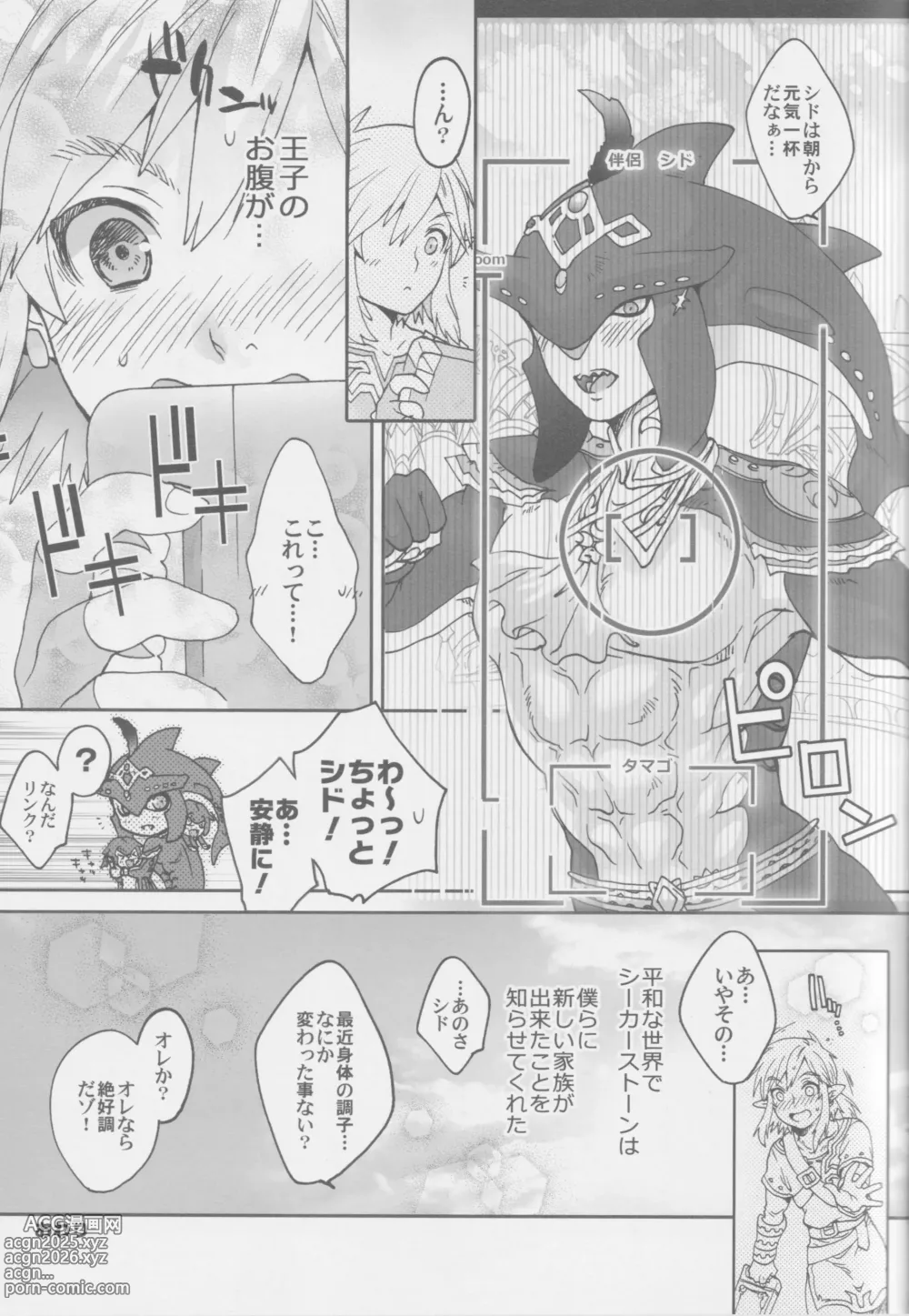 Page 12 of doujinshi Sidon Ouji Kiki Ippatsu!